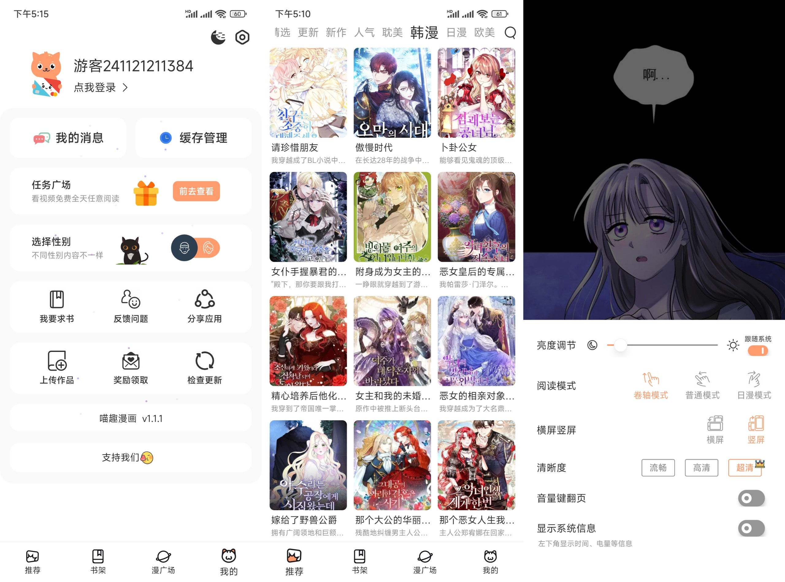 【安卓】喵趣漫画 v1.1.1 会员版，免登录无广，海量漫画免费看！支持收藏、下载！（29.8MB）