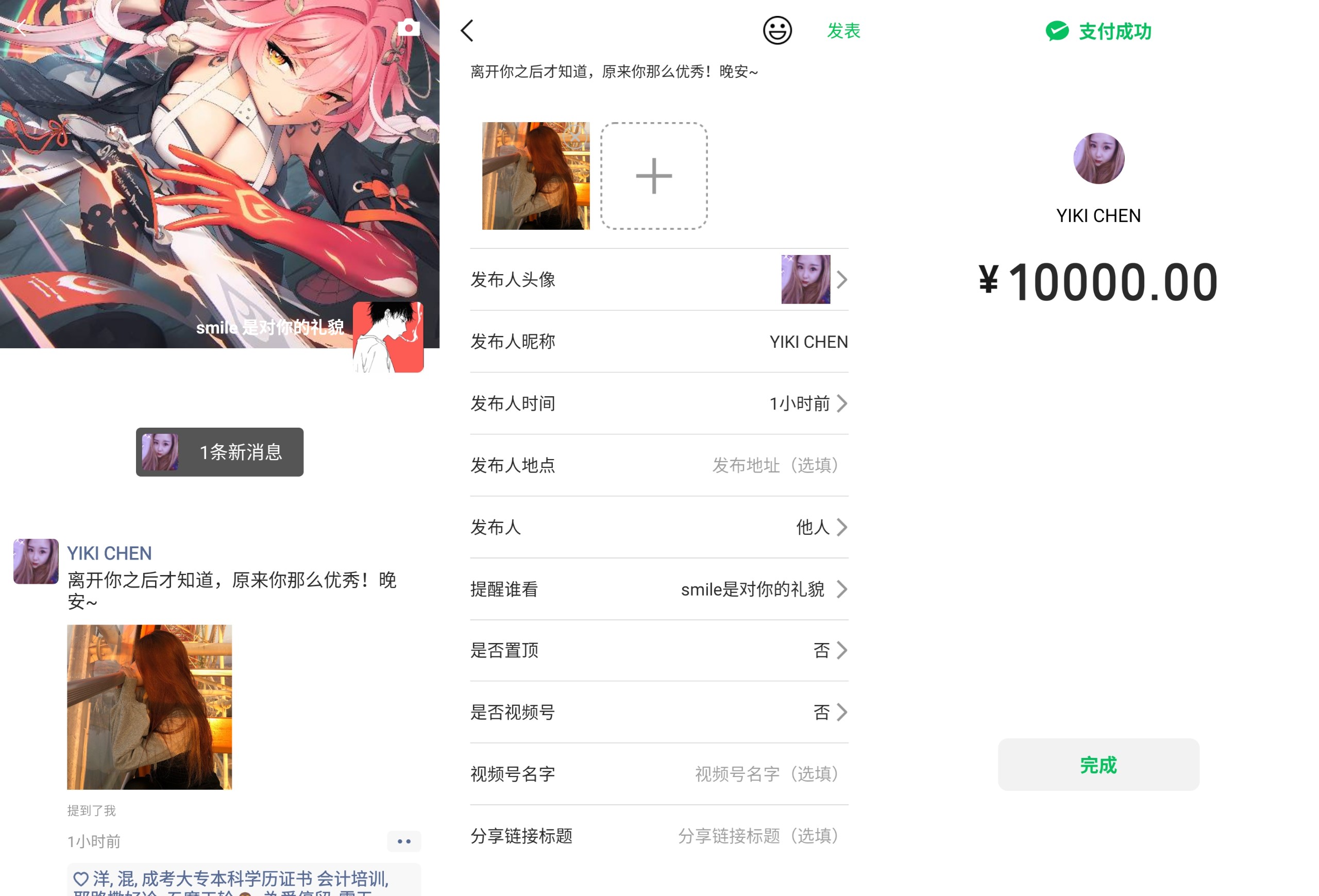 【安卓】微圈图1.0 会员版，微信模拟器，朋友圈装X神器！一键解锁高阶玩法(78.1MB)