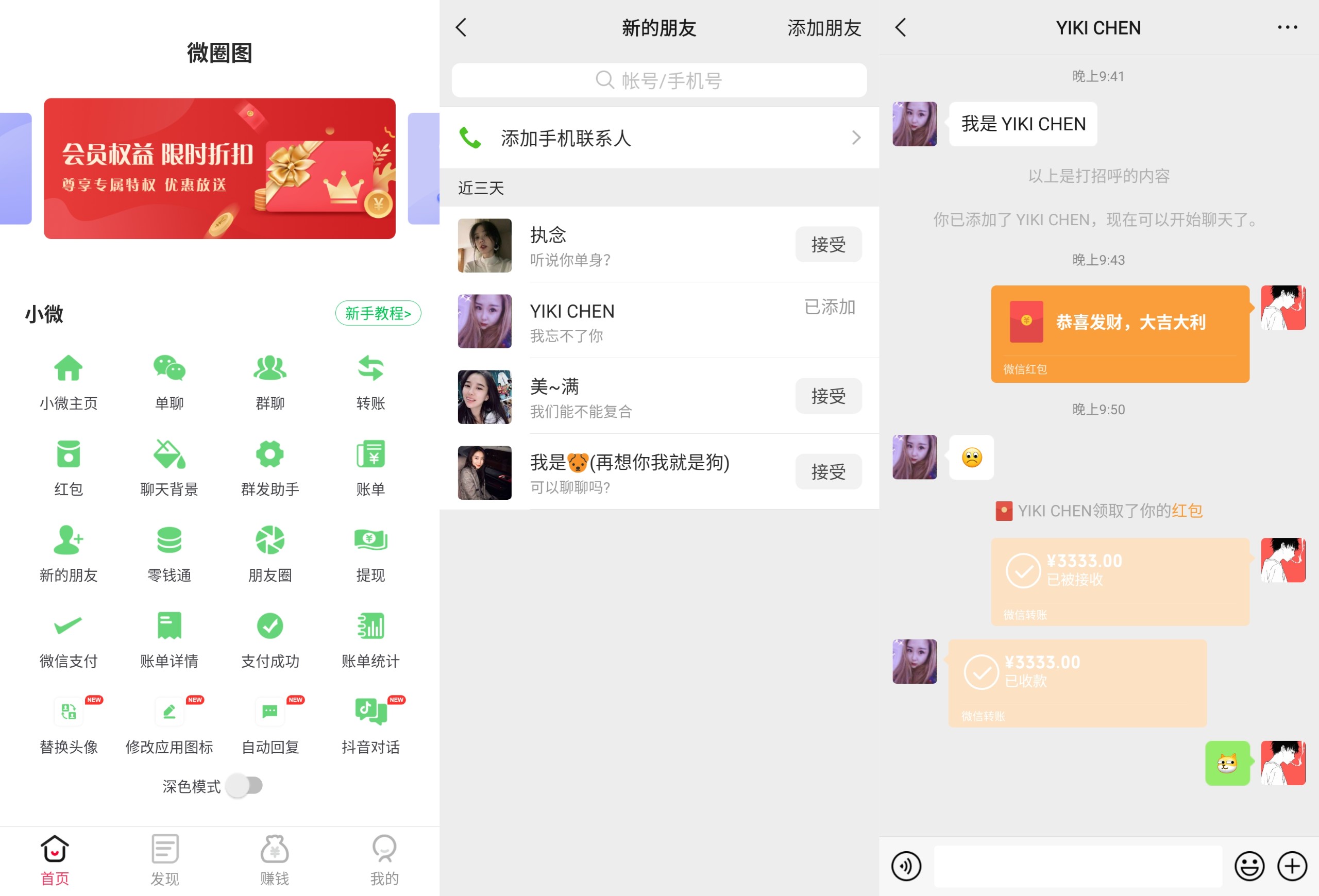【安卓】微圈图1.0 会员版，微信模拟器，朋友圈装X神器！一键解锁高阶玩法(78.1MB)