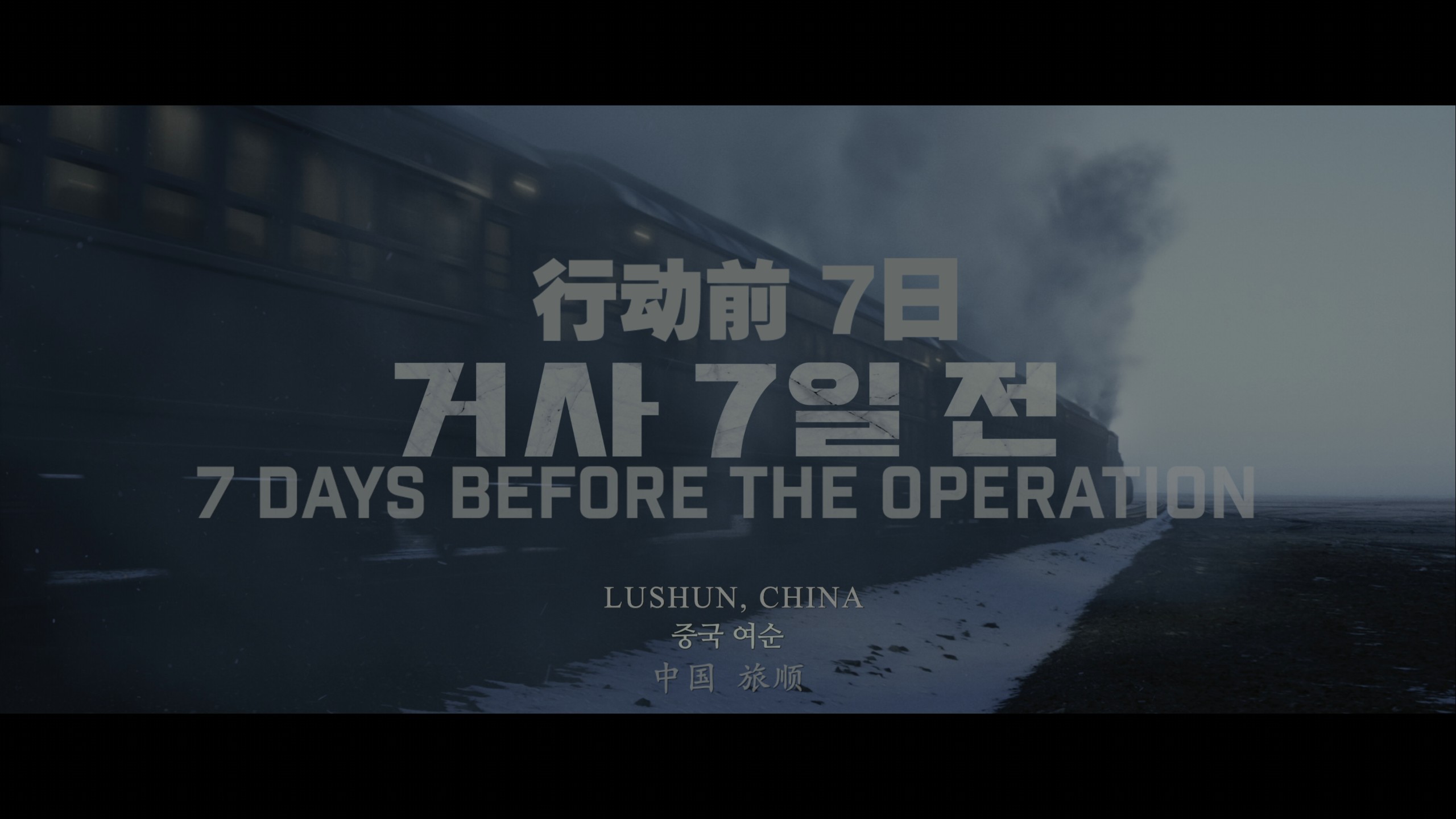 哈尔滨（2024）【4K / 蓝光原盘 / REMUX】【DV＆HDR】【内封简繁注释字幕】【47.6G】
