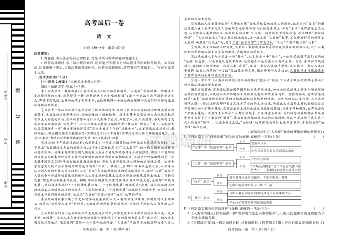 2025版《试题调研-高考最后一卷》天星教育九科全      [有料]      [2025高考备考]