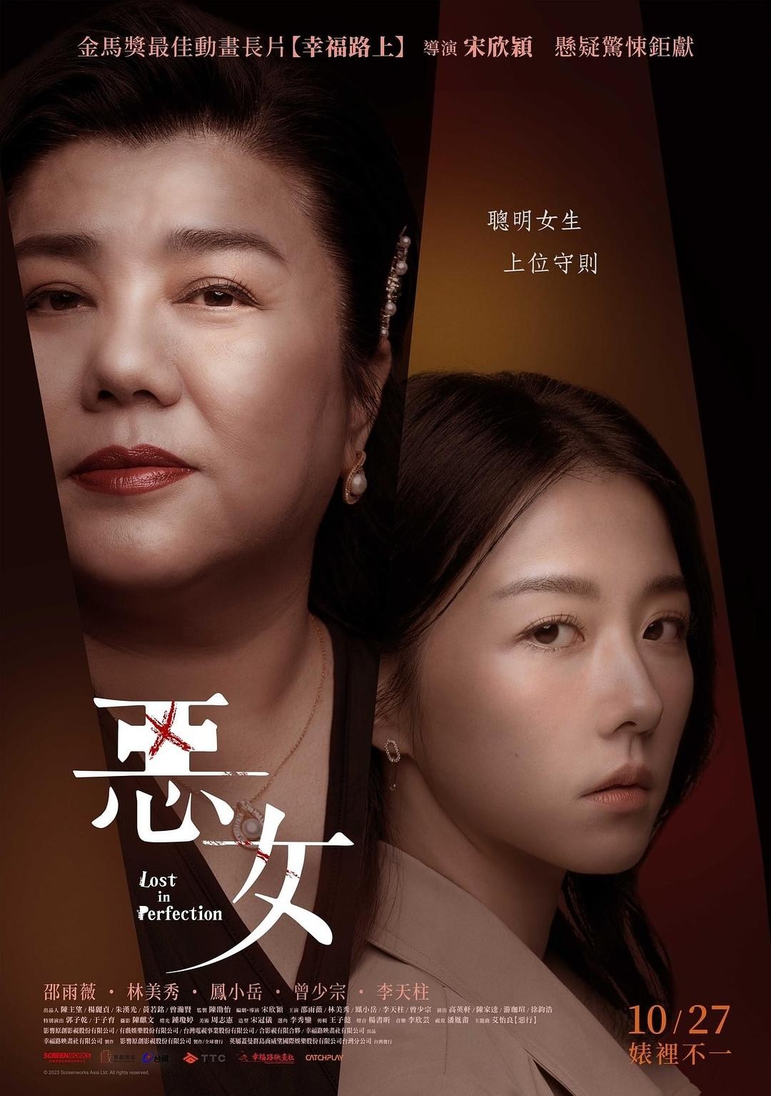 恶女 (2023)【NF / 4K / 高码率】【杜比DDP5.1】【内封简繁】【9.81GB】