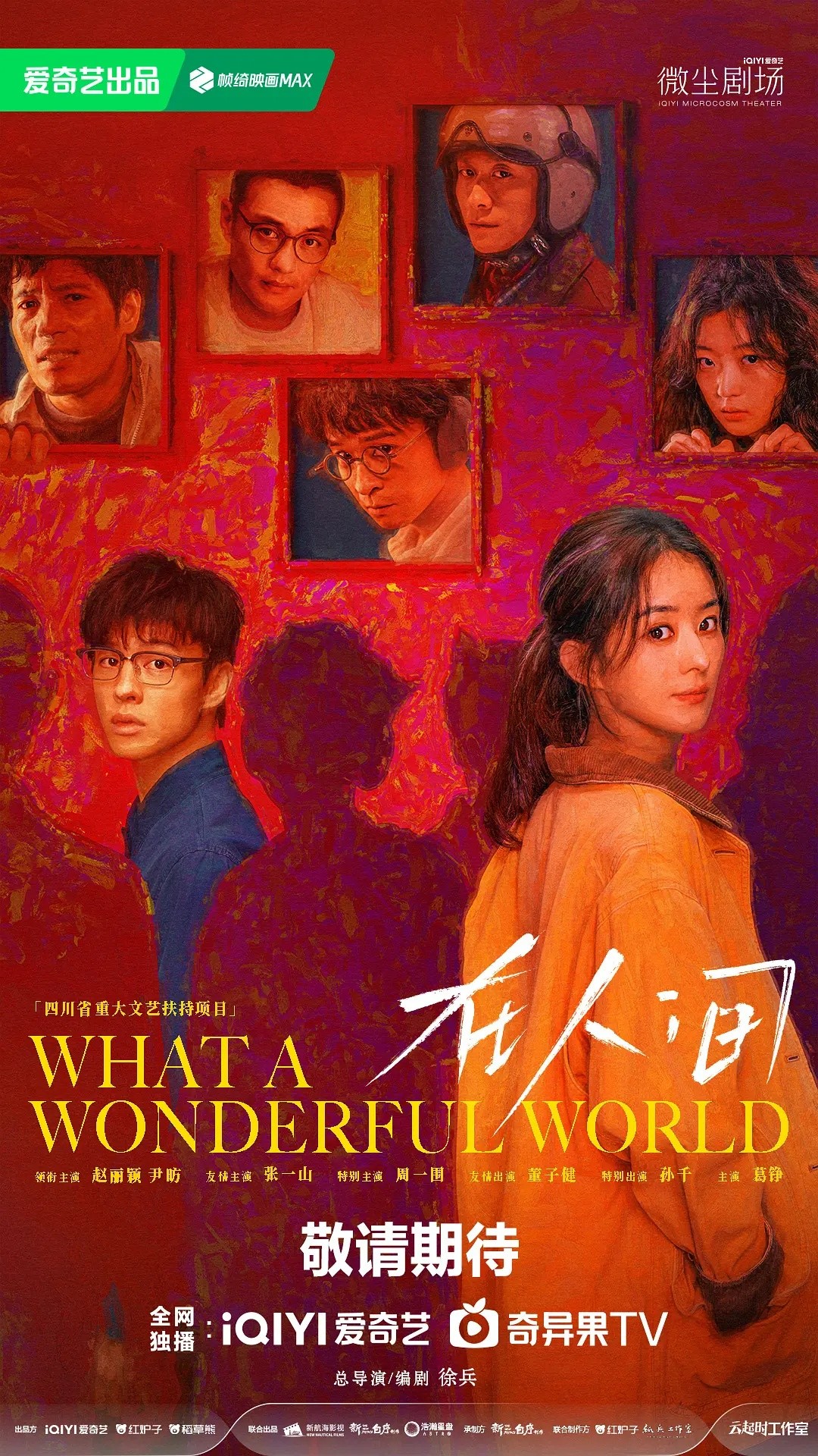 在人家 (2025)【4K / EDR / 60FPS】【菁彩声 & 杜比音效】【内封简中】【单集1.5GB】【更新中】