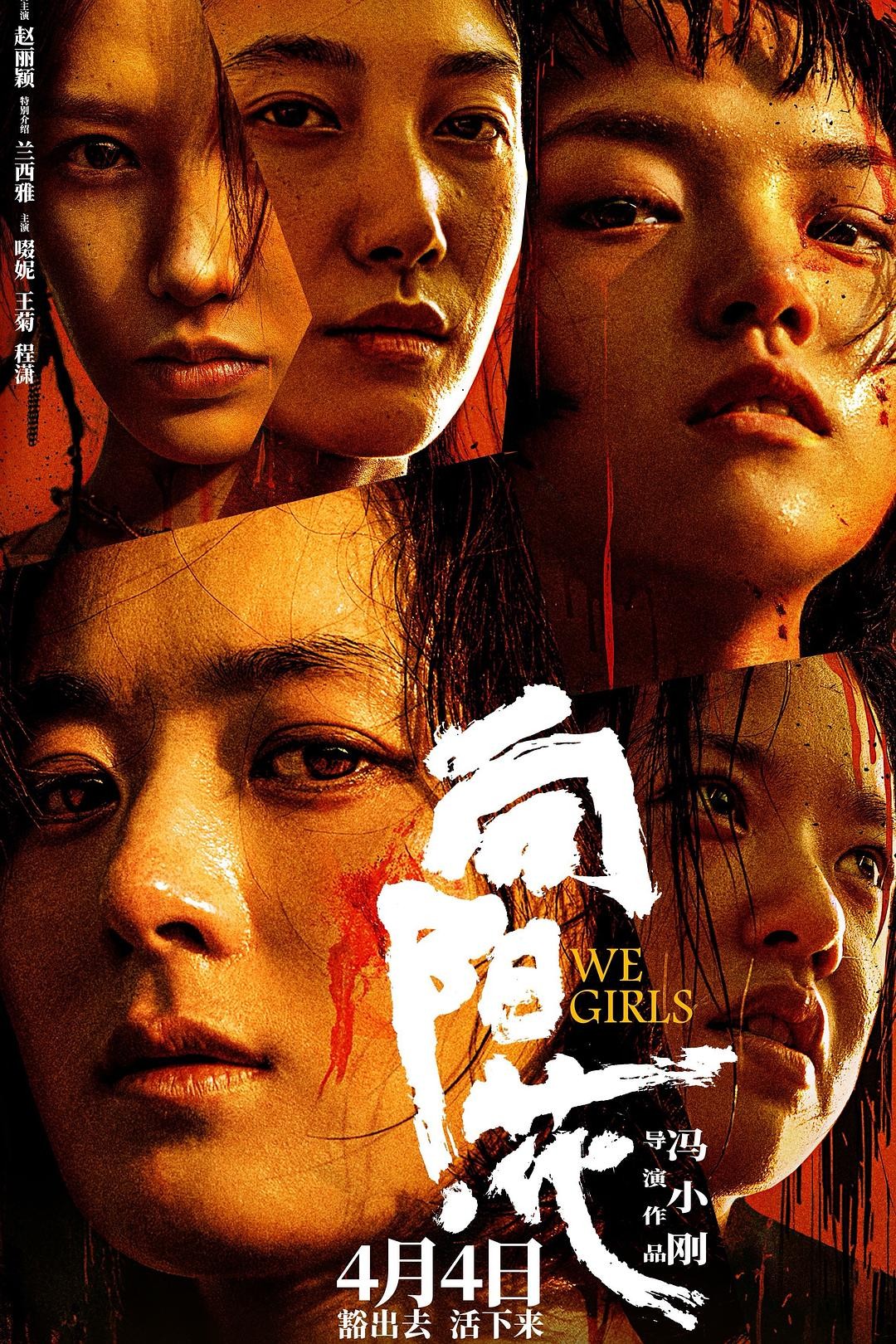 向阳·花 (2025)【4K / EDR / 高码率】【DTS环绕声】【内嵌简英】【11GB】【赵丽颖 / 兰西雅】* 向阳花 / 出狱女子的故事*