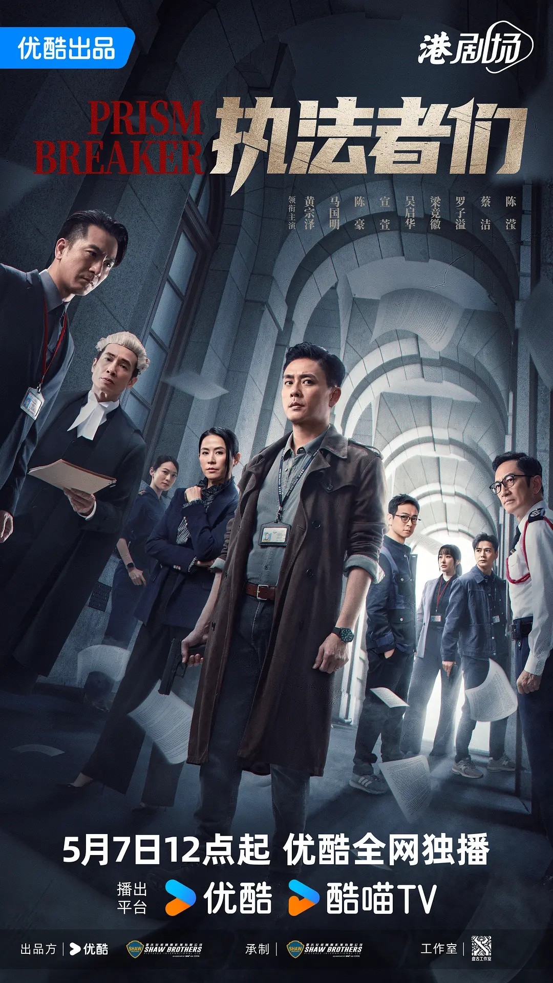 执法者们（2025）4集【4K】【国语中字】【单集1.9g】