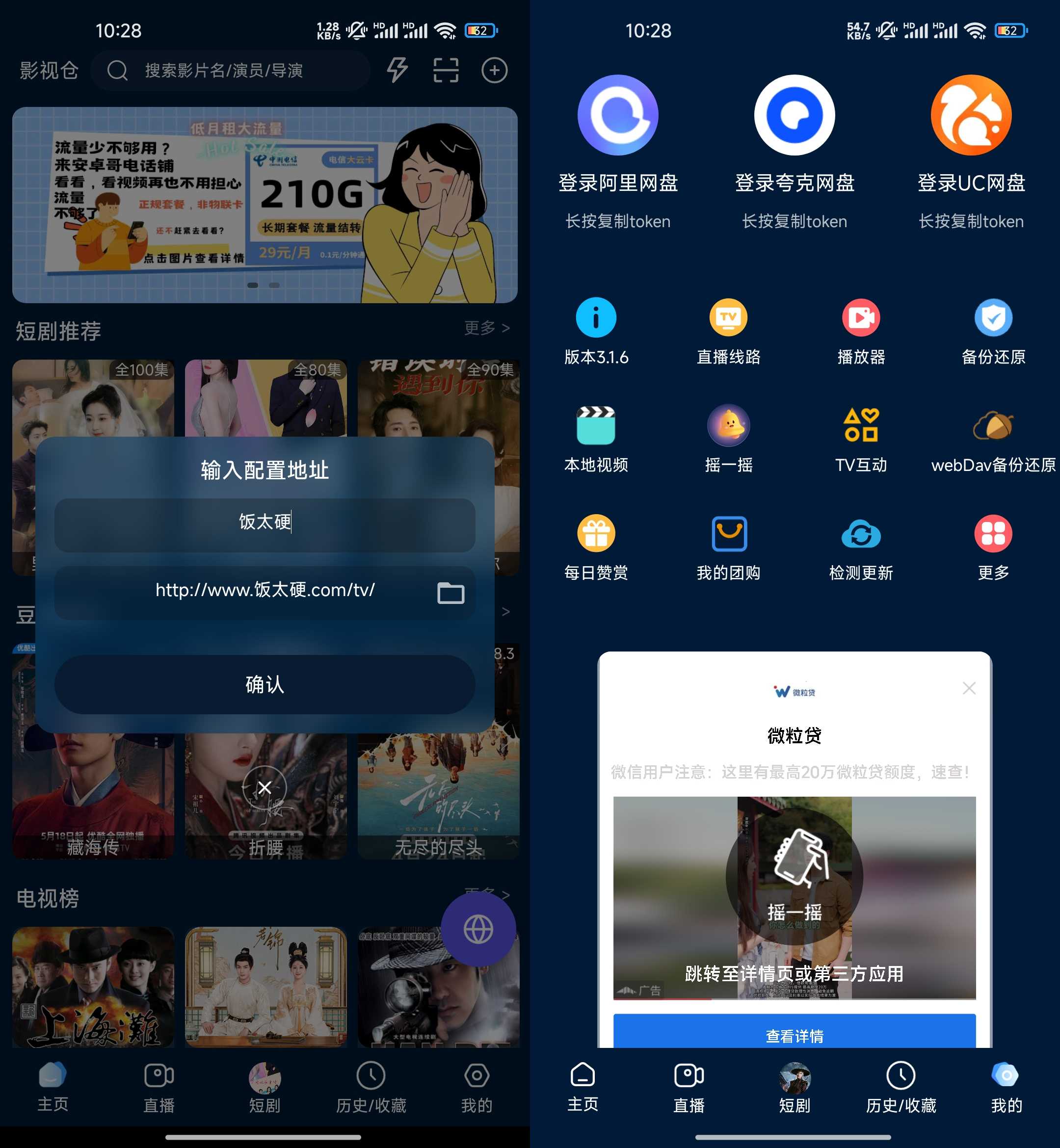 图片 [2] | 影视仓TV+手机版，v6.1.2最新Box魔改正式版来了 | i3综合社区