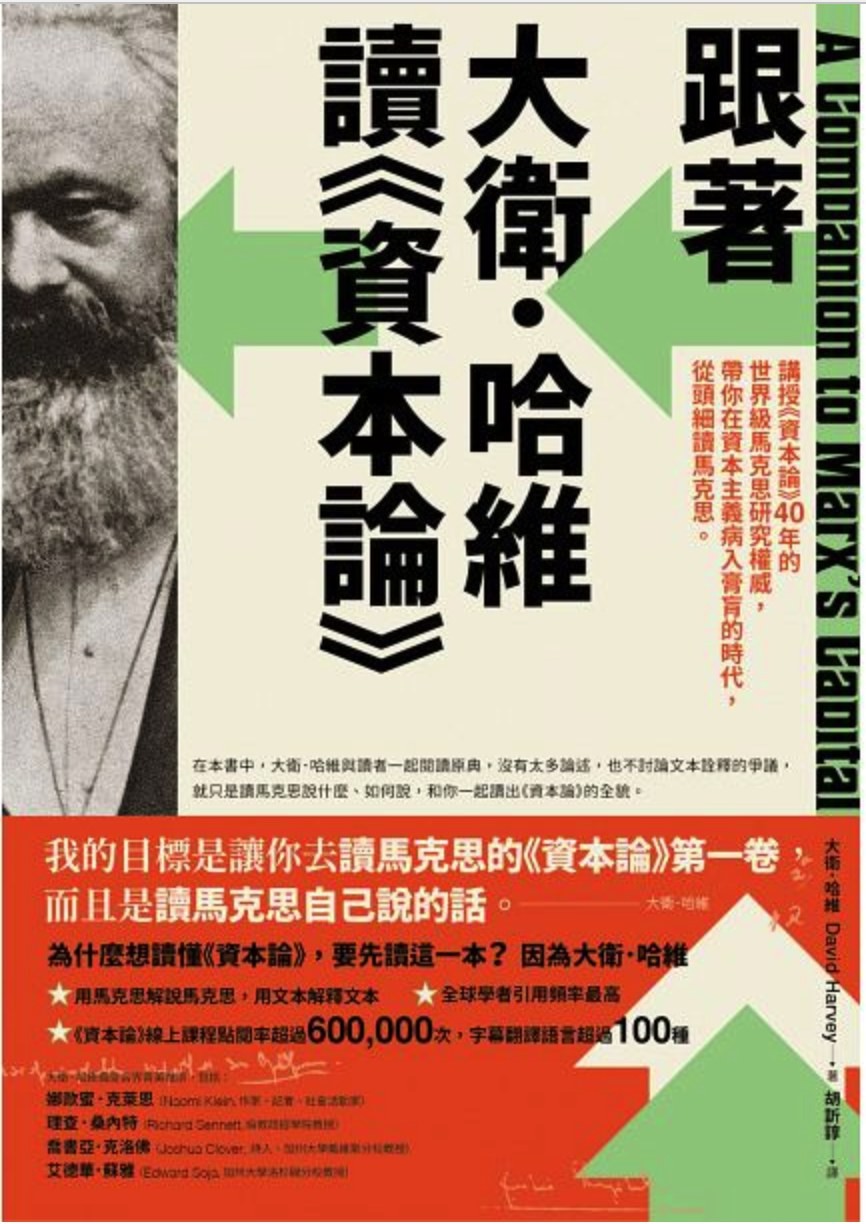 《跟著大卫．哈维读《资本论》》 作者:  [美] 大卫•哈维【epub格式】【1.55M】