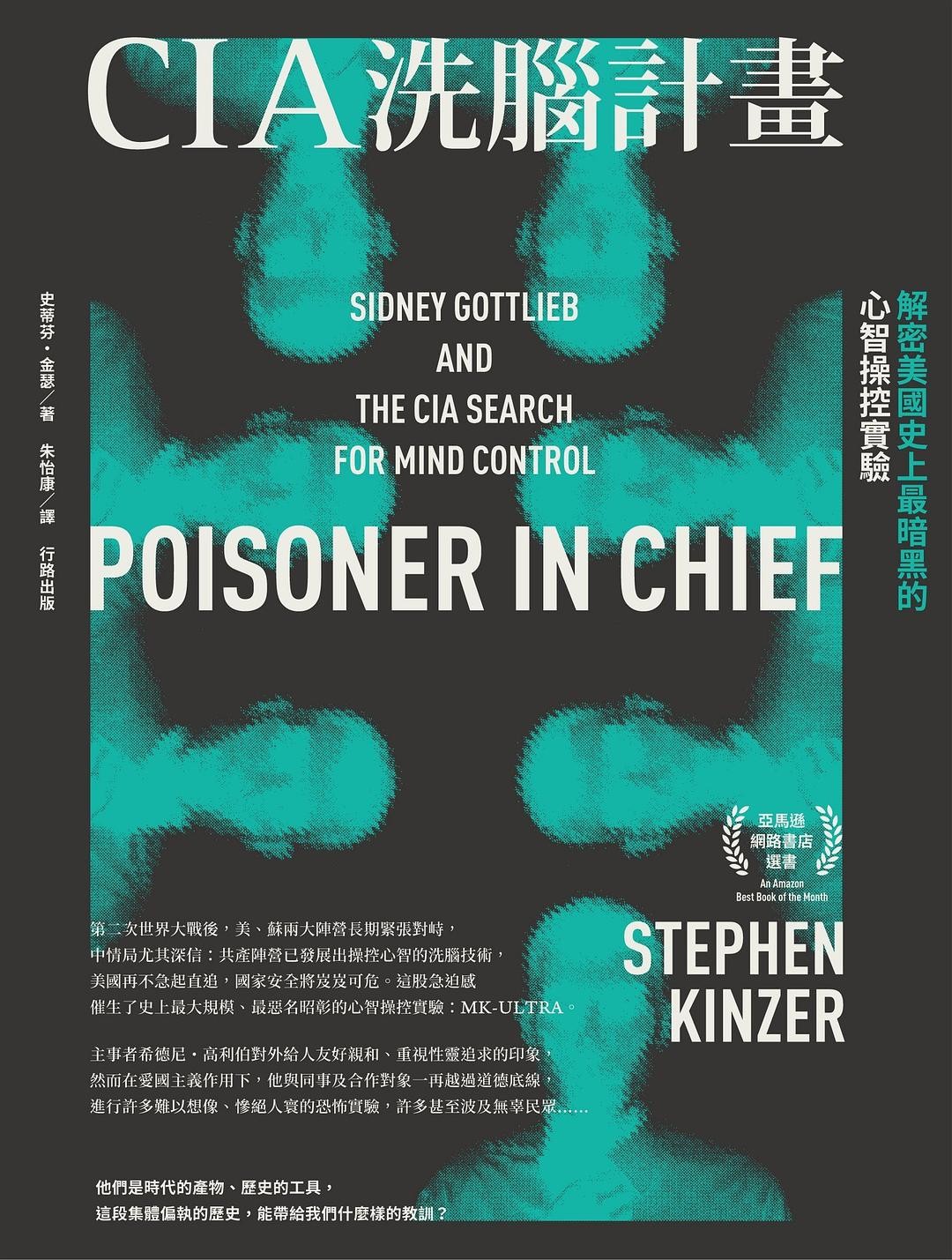 《CIA洗脑计划:解密美国史上最暗黑的心智操控实验》 作者: 史蒂芬·金瑟 【PDF格式】【193M】