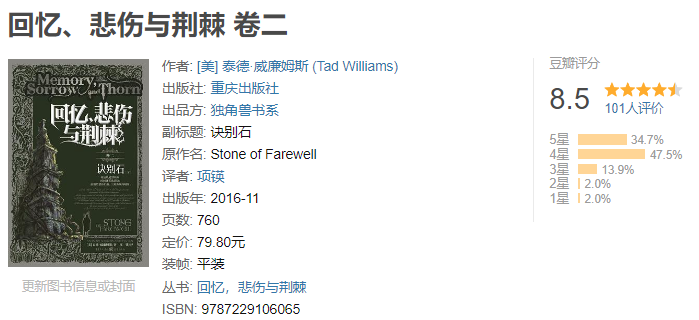 《回忆，悲伤与荆棘》全三卷 作者:  [美] 泰德·威廉姆斯【EPUB 格式】【5.5M】