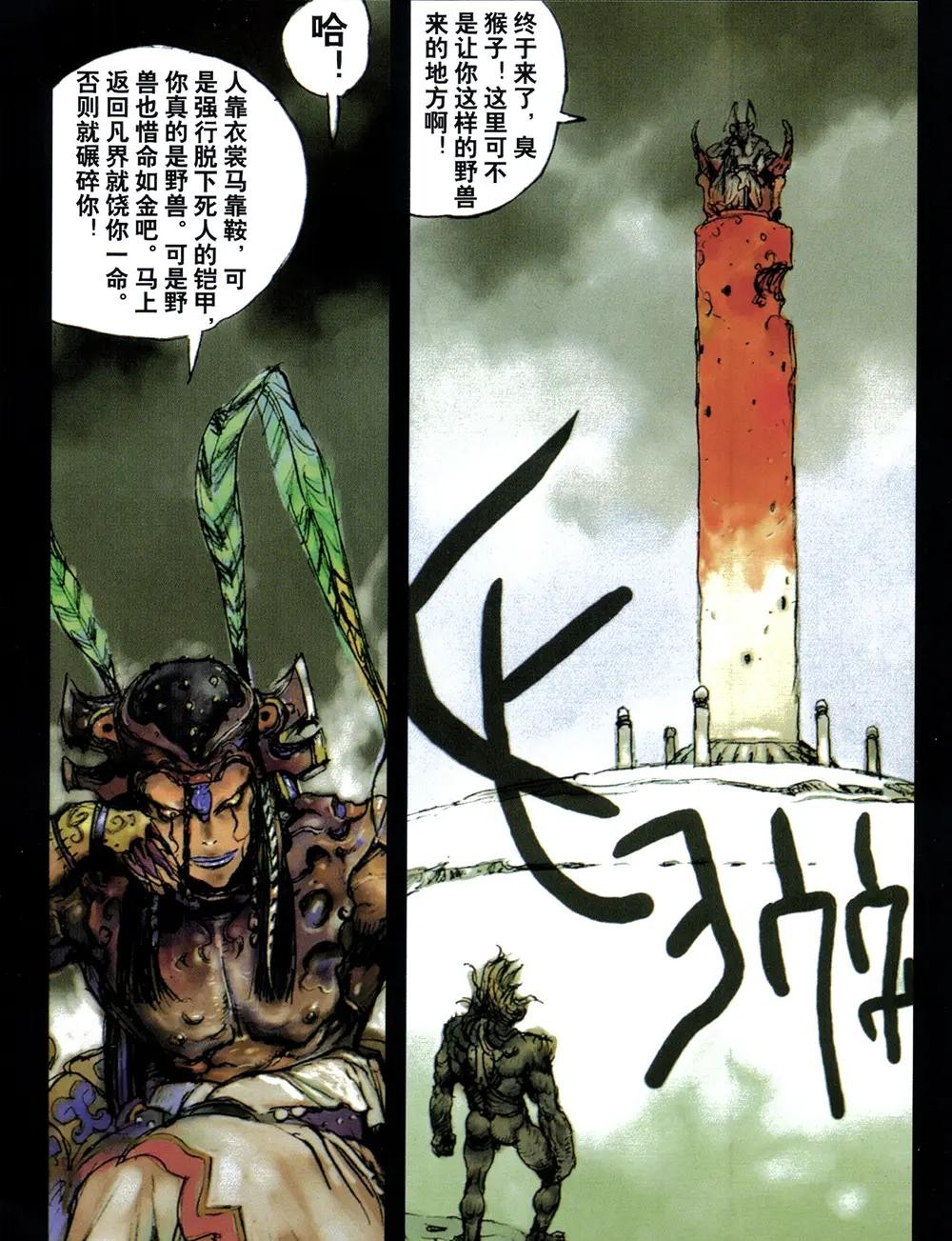《西遊奇伝 大猿王》全两卷 黑暗西游的巅峰之作 作者: 寺田克也 【epub格式】【180 M】