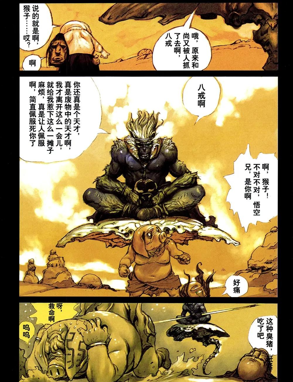 《西遊奇伝 大猿王》全两卷 黑暗西游的巅峰之作 作者: 寺田克也 【epub格式】【180 M】