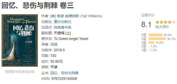 《回忆，悲伤与荆棘》全三卷 作者:  [美] 泰德·威廉姆斯【EPUB 格式】【5.5M】