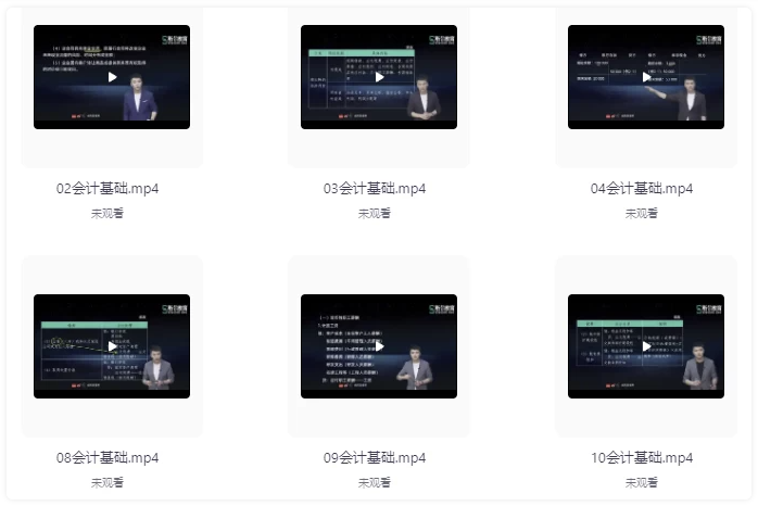 会计基础(11讲)【4.6GB】