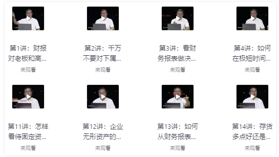 财务报表分析必修课 【5.2GB】