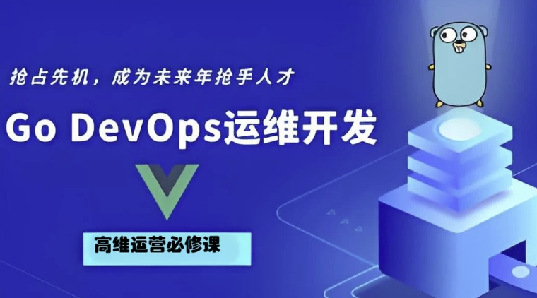Go Golang DevOps运维开发实战集训营 【9.7GB】