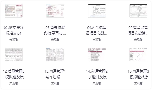 2025年5月最新软考高级信息系统项目管理师 【44GB】