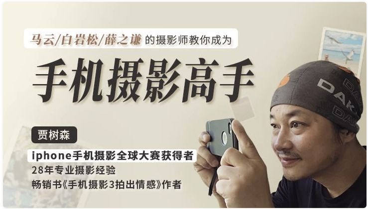 明星大咖御用摄影师，教你成为手机摄影高手 【7.1GB】