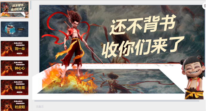 哪吒、太乙真人版抽背课堂神器 149.5MB