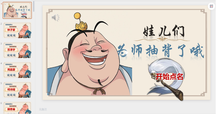 哪吒、太乙真人版抽背课堂神器 149.5MB