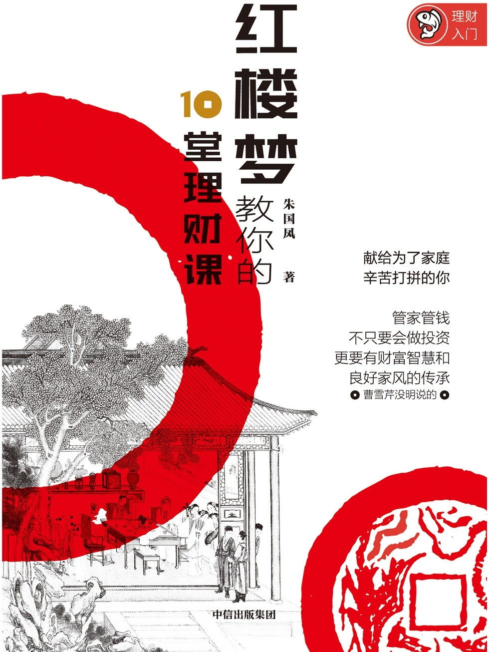《红楼梦教你的10堂理财课》在大观园开讲的财富聚散启示录【书籍】【PDF】【1.62MB】