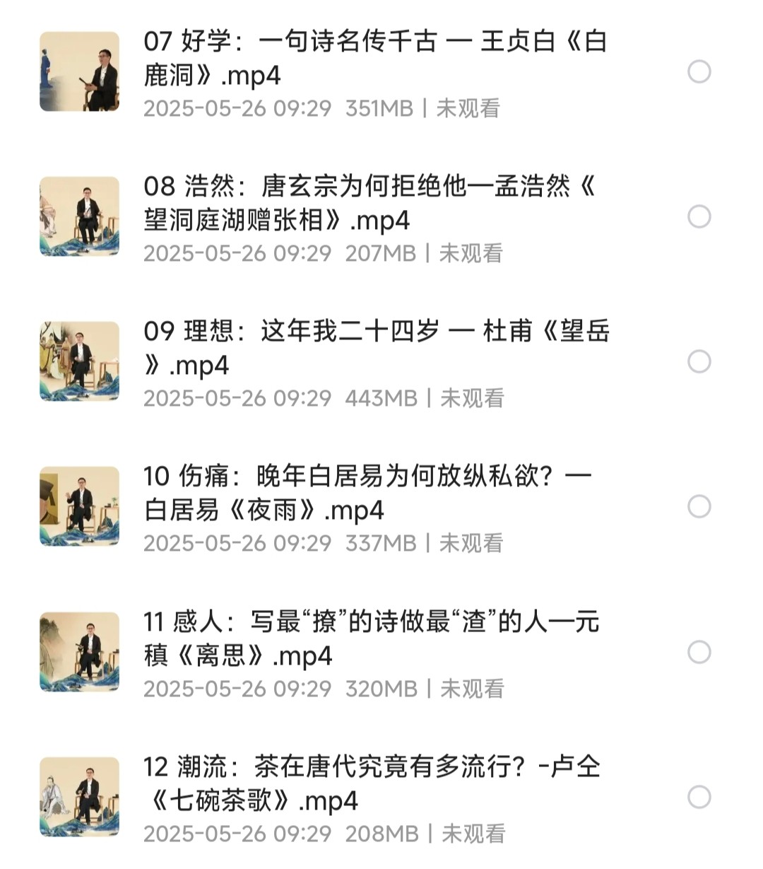 人类文明闪耀时最美唐诗12讲【4.55GB】