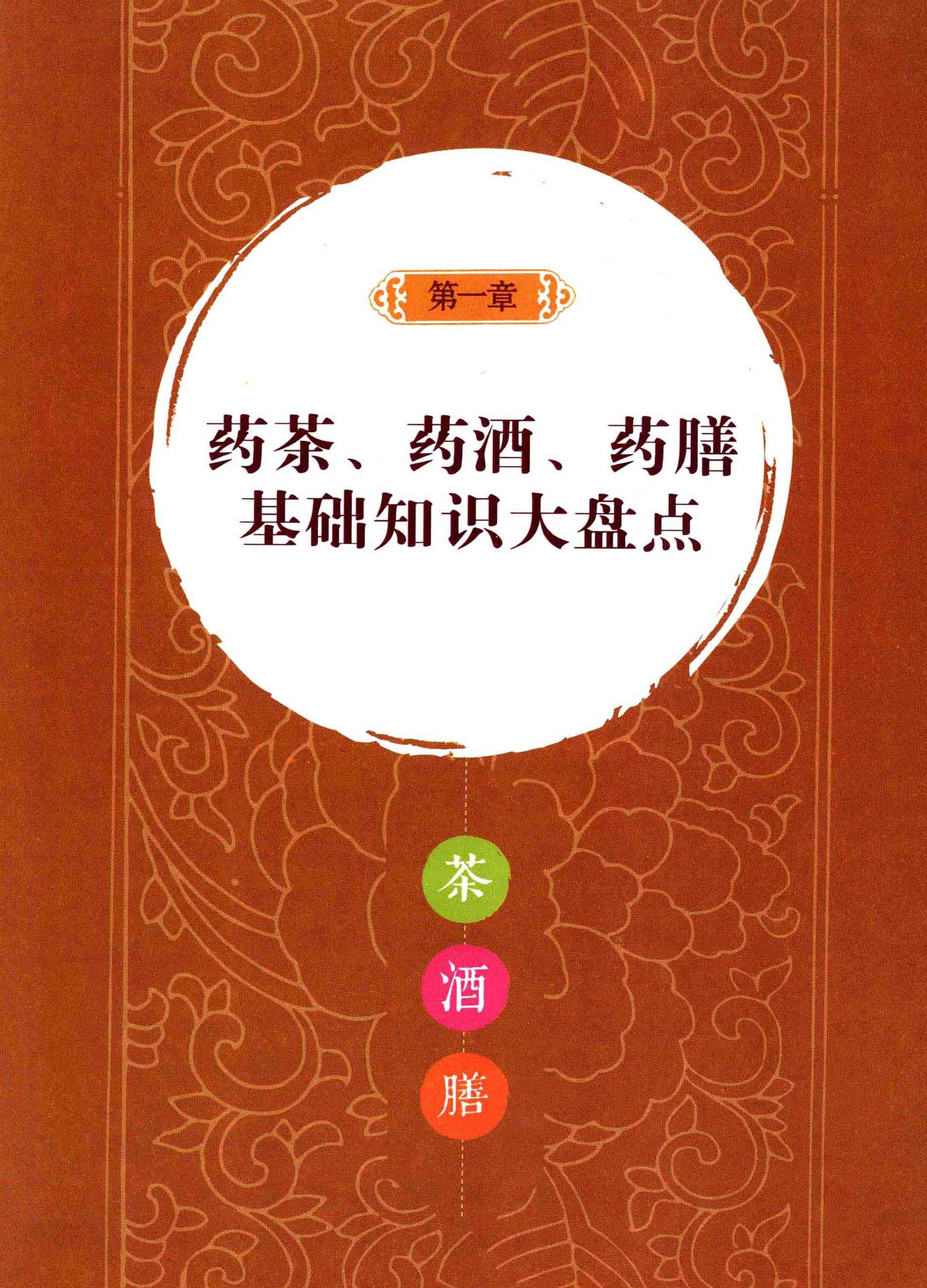 《很老很老的老偏方：对症药茶·药酒·药膳方》【PDF】【68.2MB】