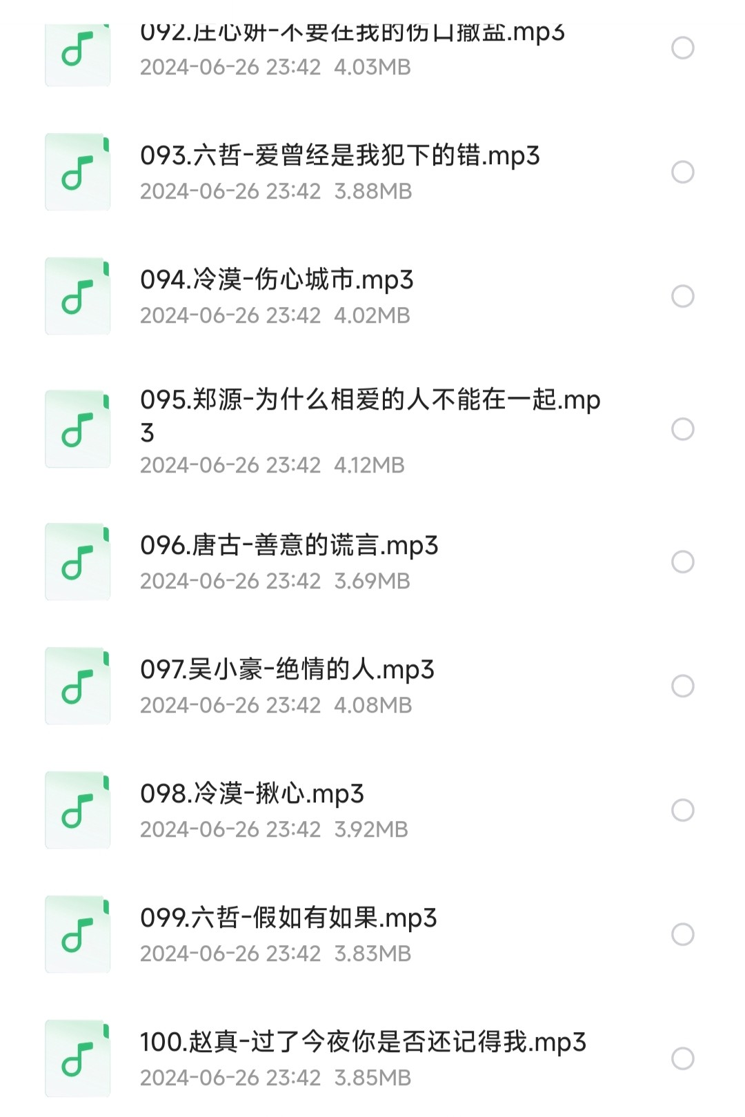 网络伤感情歌TOP100首 伤感歌曲【MP3】【427MB】