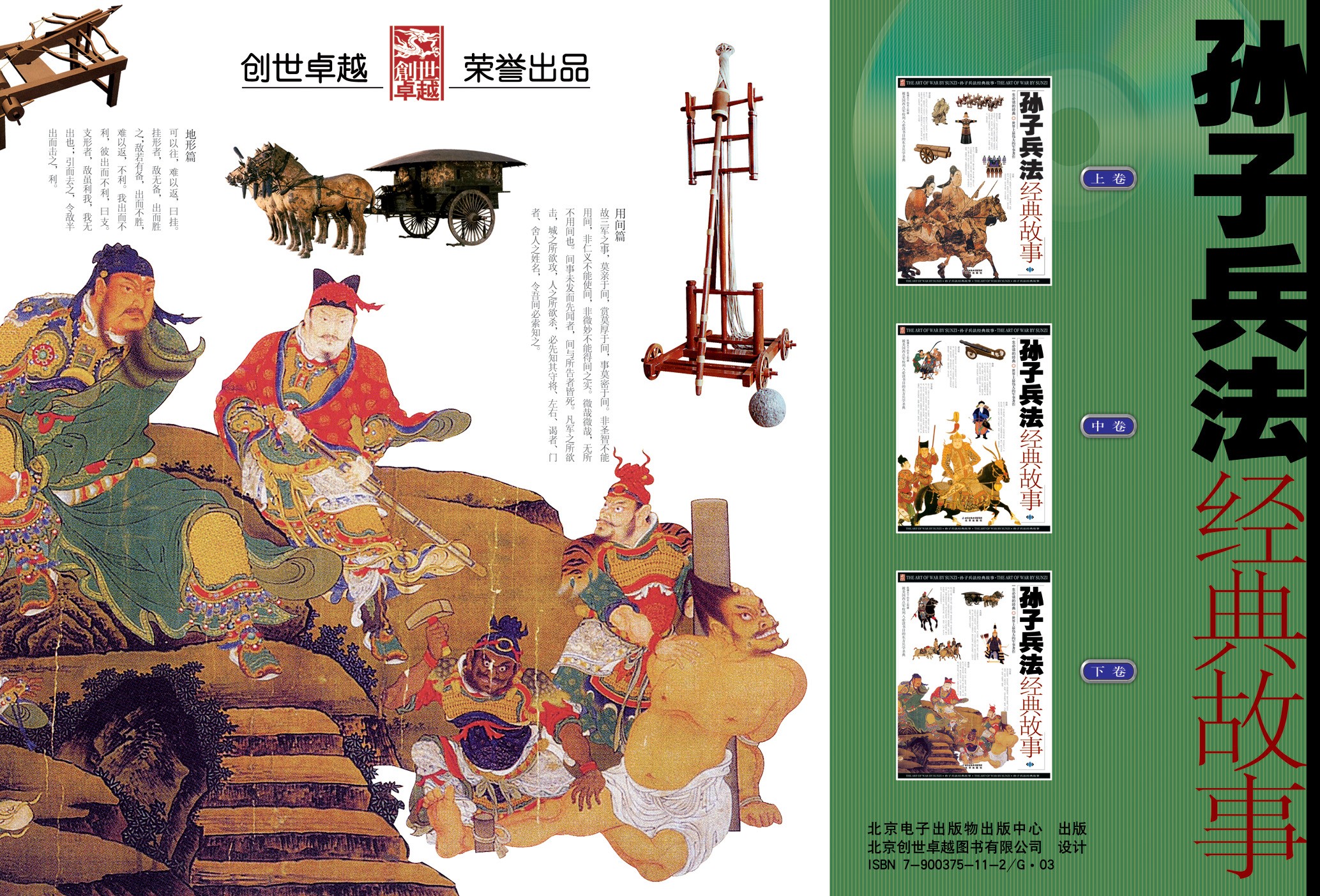 《孙子兵法经典故事》孙子兵法精华汇编 读懂这一本就够了【PDF】【101MB】