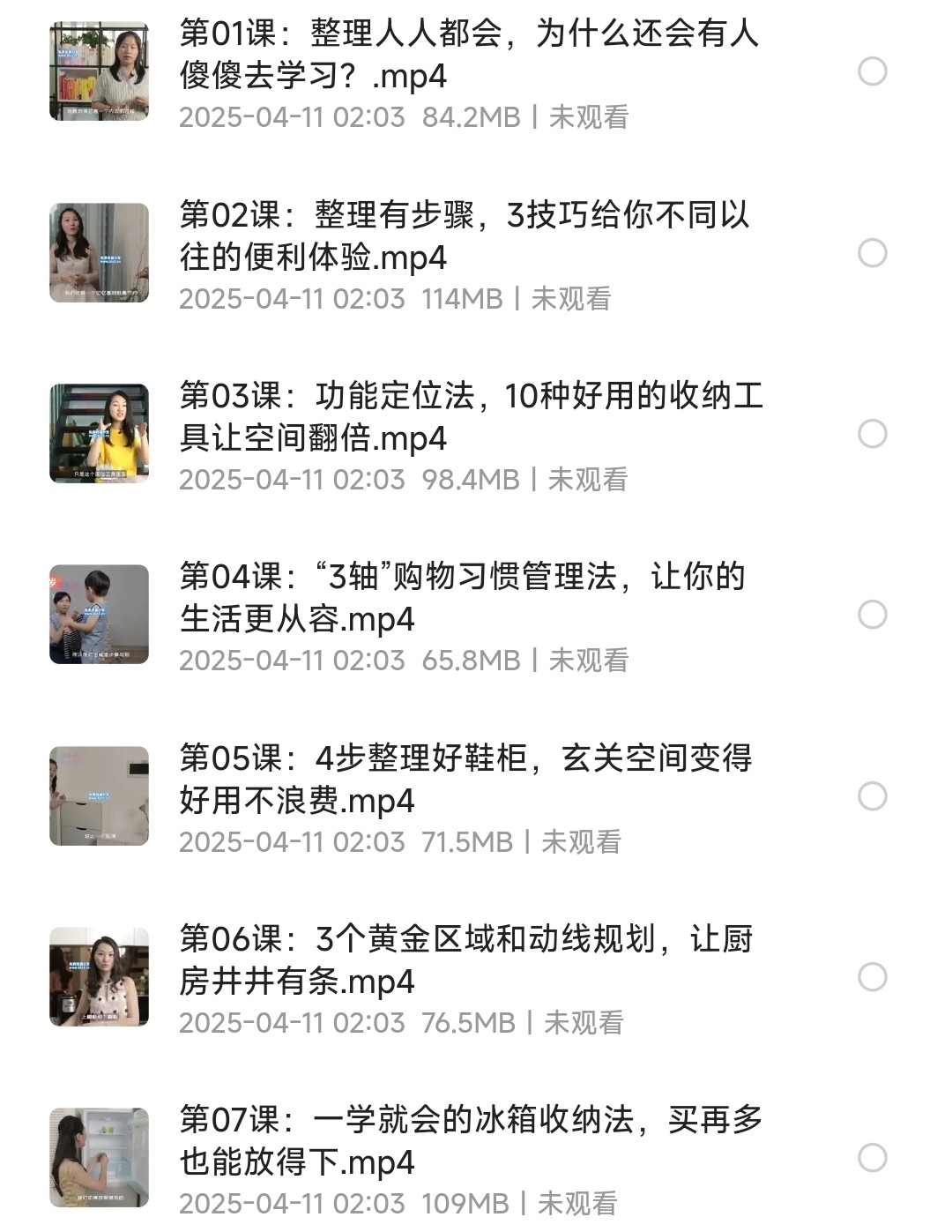 高级收纳师学习资料︱家居收纳课【MP4】【1.17GB】