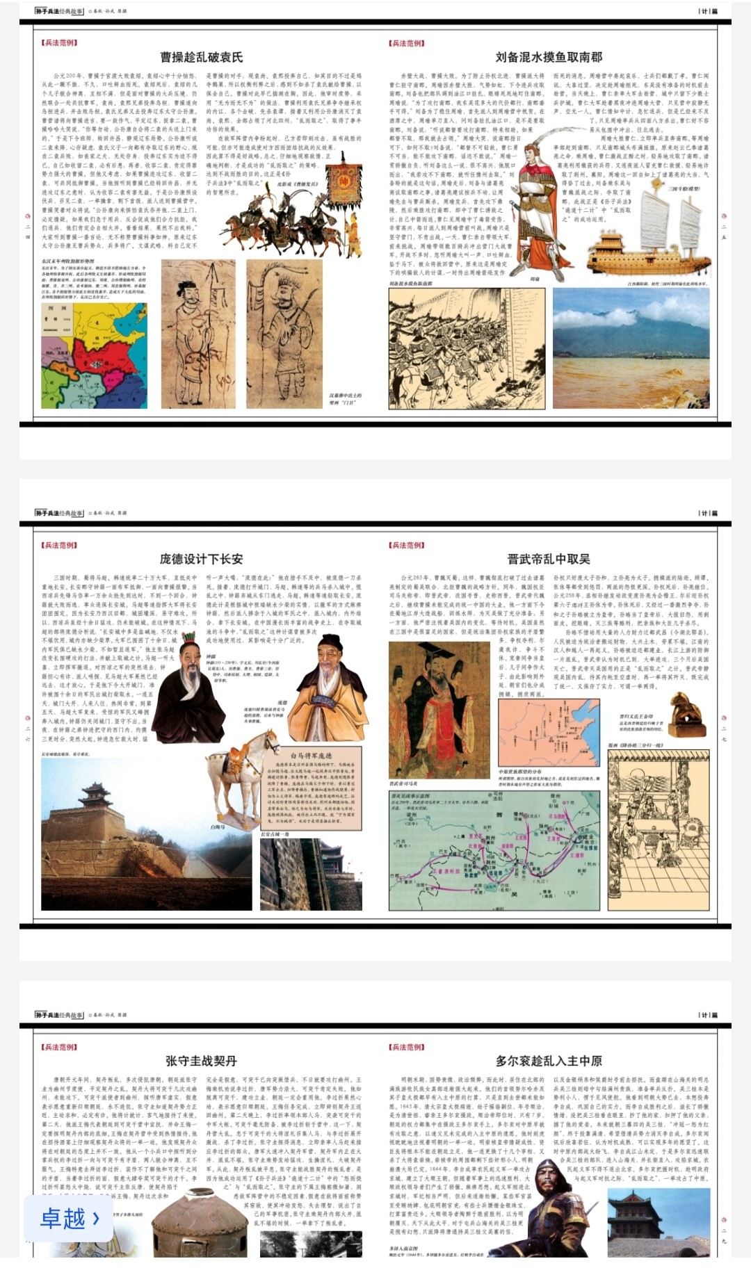 《孙子兵法经典故事》孙子兵法精华汇编 读懂这一本就够了【PDF】【101MB】