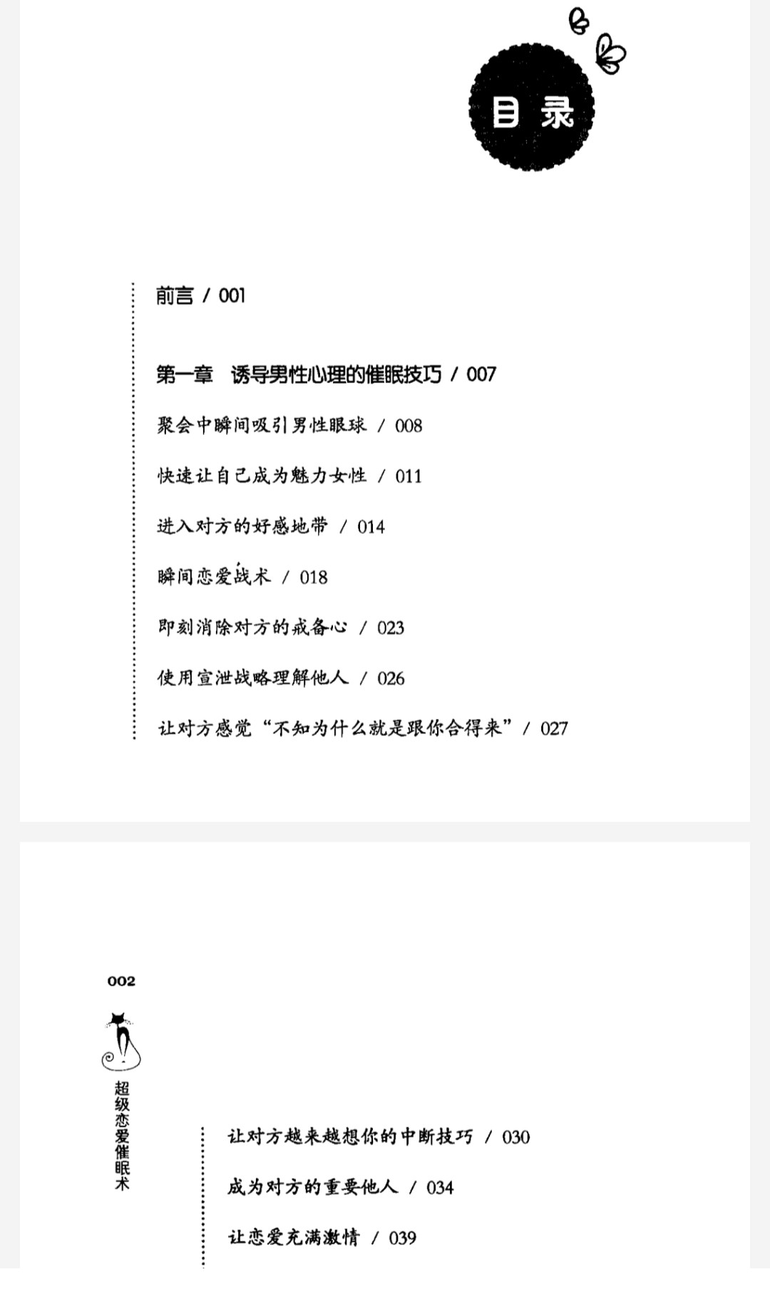 《超级恋爱催眠术》日本催眠大师对爱情的终极解密︱泡妞把妹脱单恋爱必读【PDG】【5.4MB】