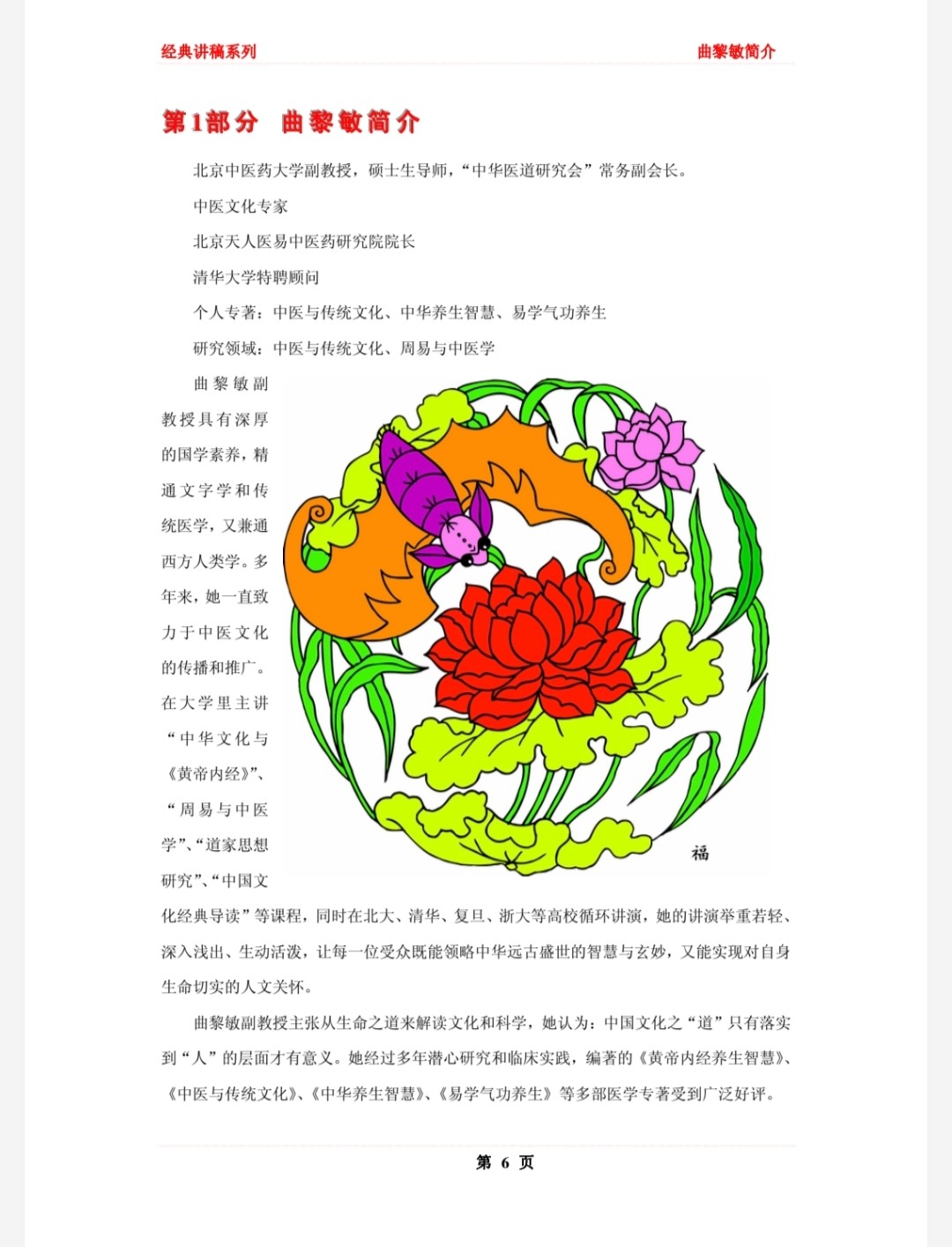 【中医】跟曲黎敏学养生智慧之《黄帝内经》【PDF】【2.37MB】