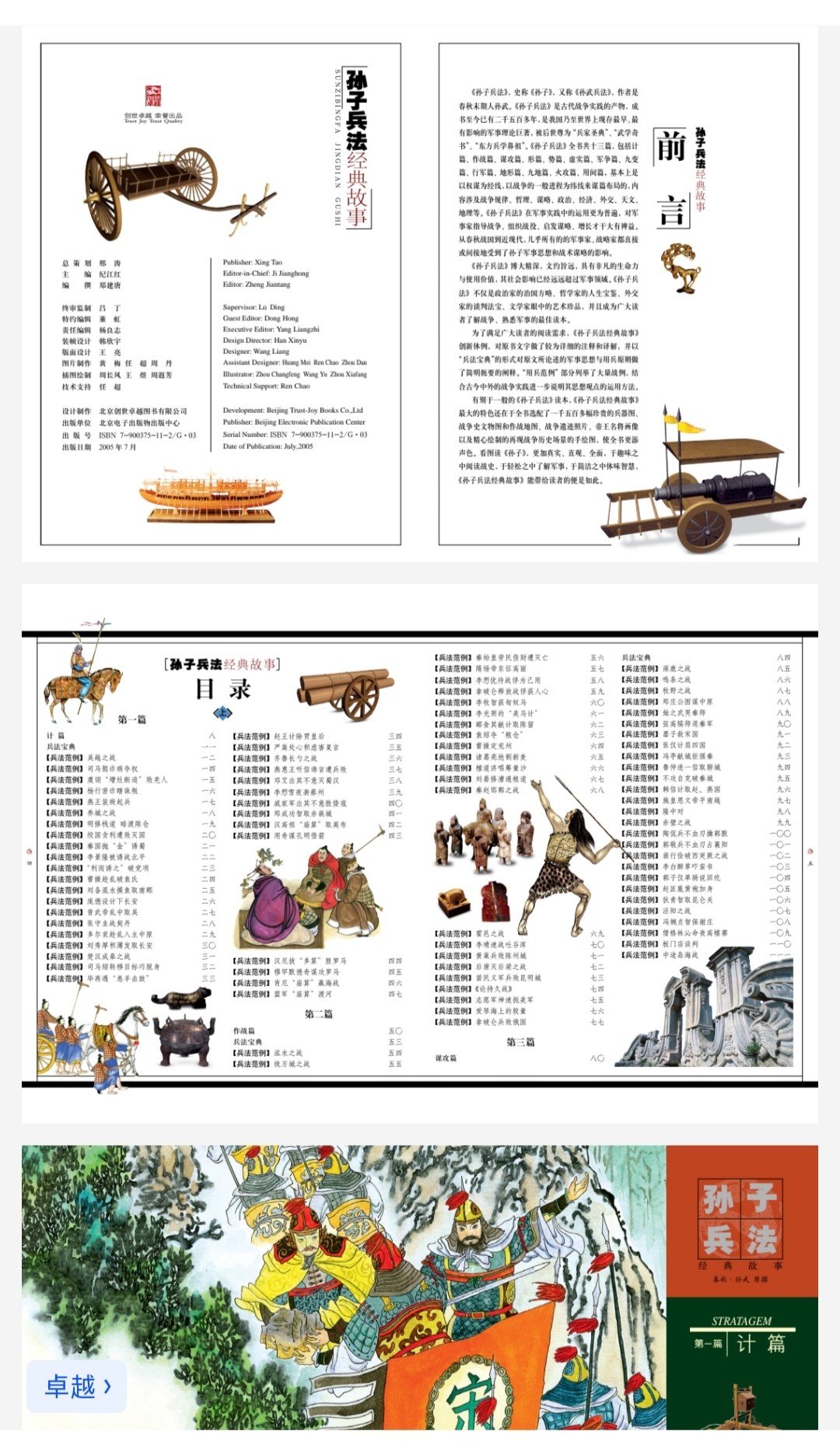 《孙子兵法经典故事》孙子兵法精华汇编 读懂这一本就够了【PDF】【101MB】