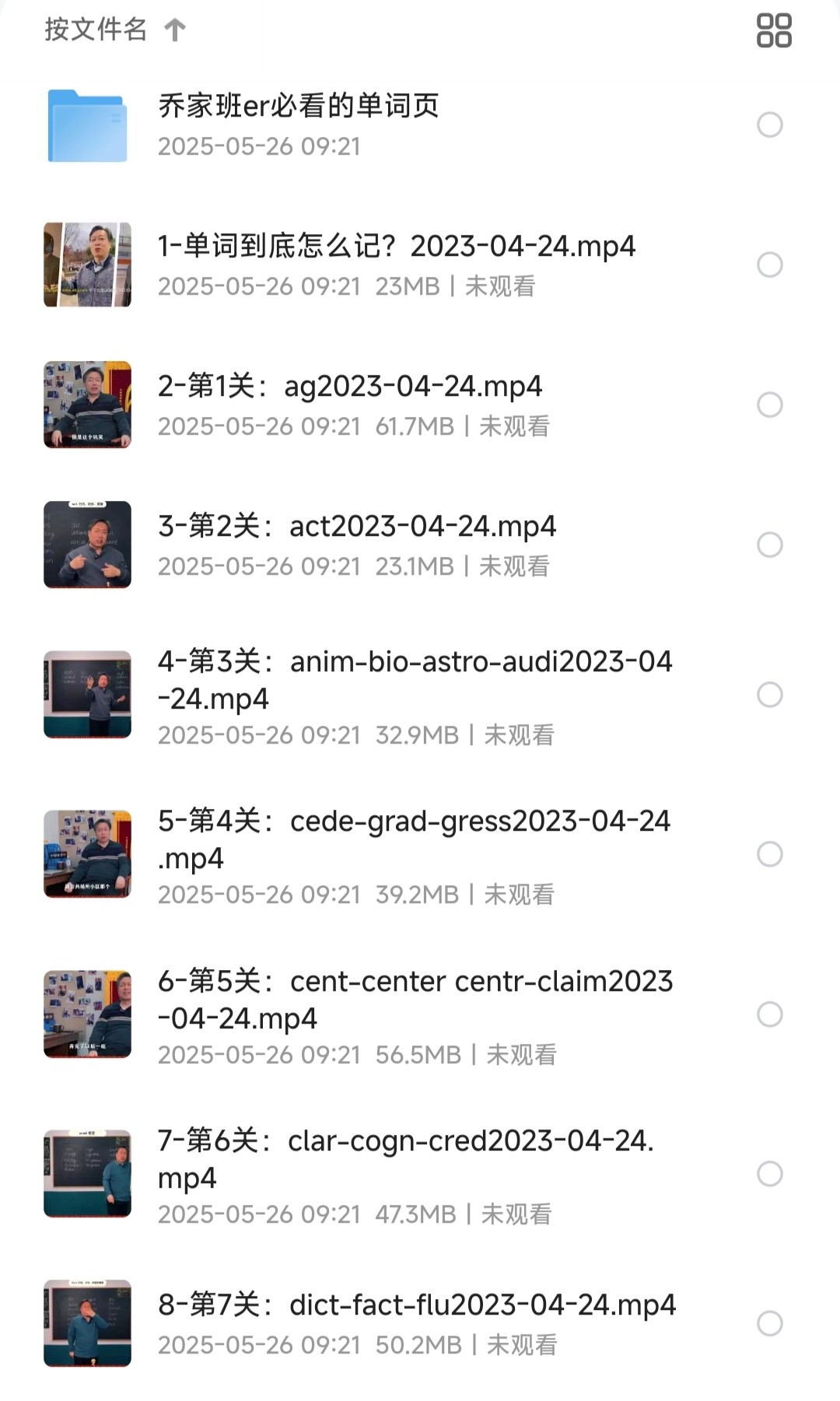 大学英语教授5500词汇系统课︱乔伯伯 英语5500词汇 系统课【MP4】【10GB】