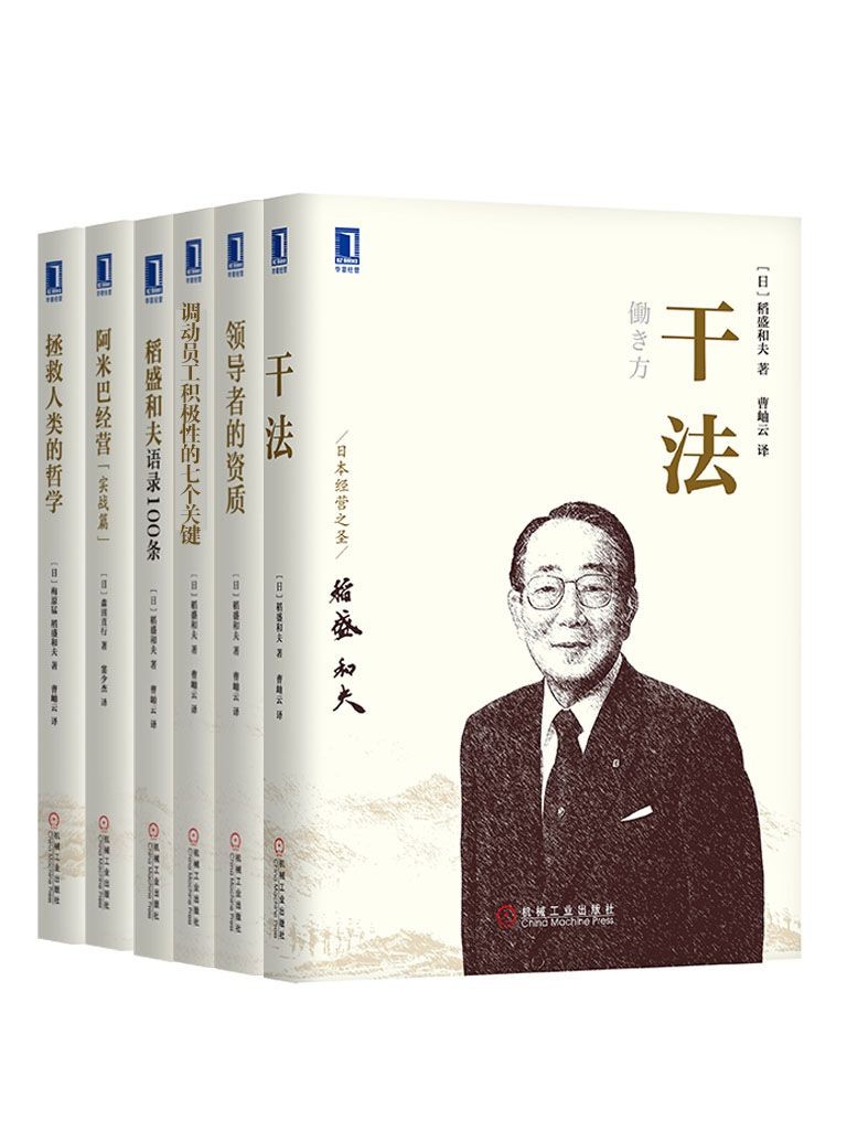 稻盛和夫经典书籍收藏版共6册【PDF/epub/awz3】【26.4MB】