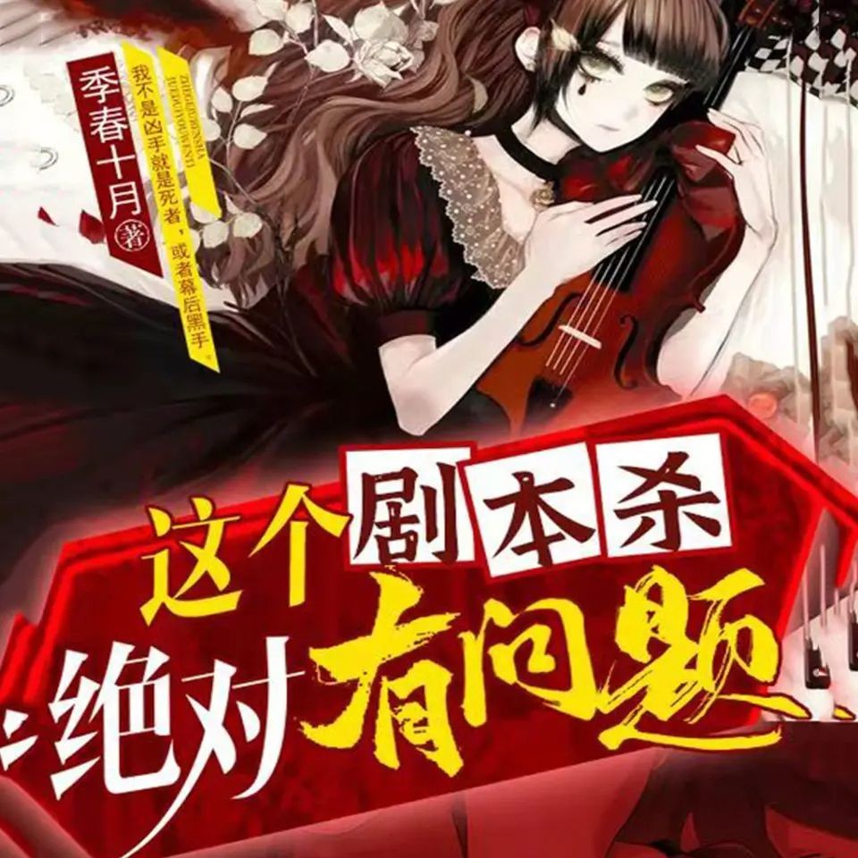 《这个剧本杀绝对有问题》（多人有声剧）主播：喵九 982集暂完【M4A】  [5.2G]