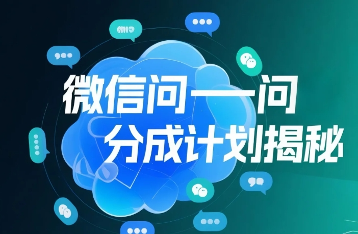 微信问一问创作者分成计划,用手机轻松日赚50+的新项目【600MB】