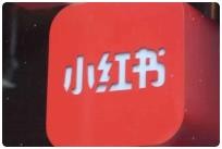 小红书电商陪跑日出百单选品 2.1G