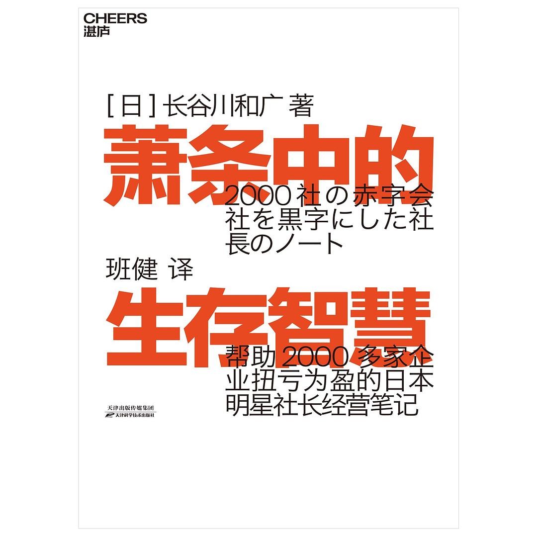 《萧条中的生存智慧》 epub 4.8M