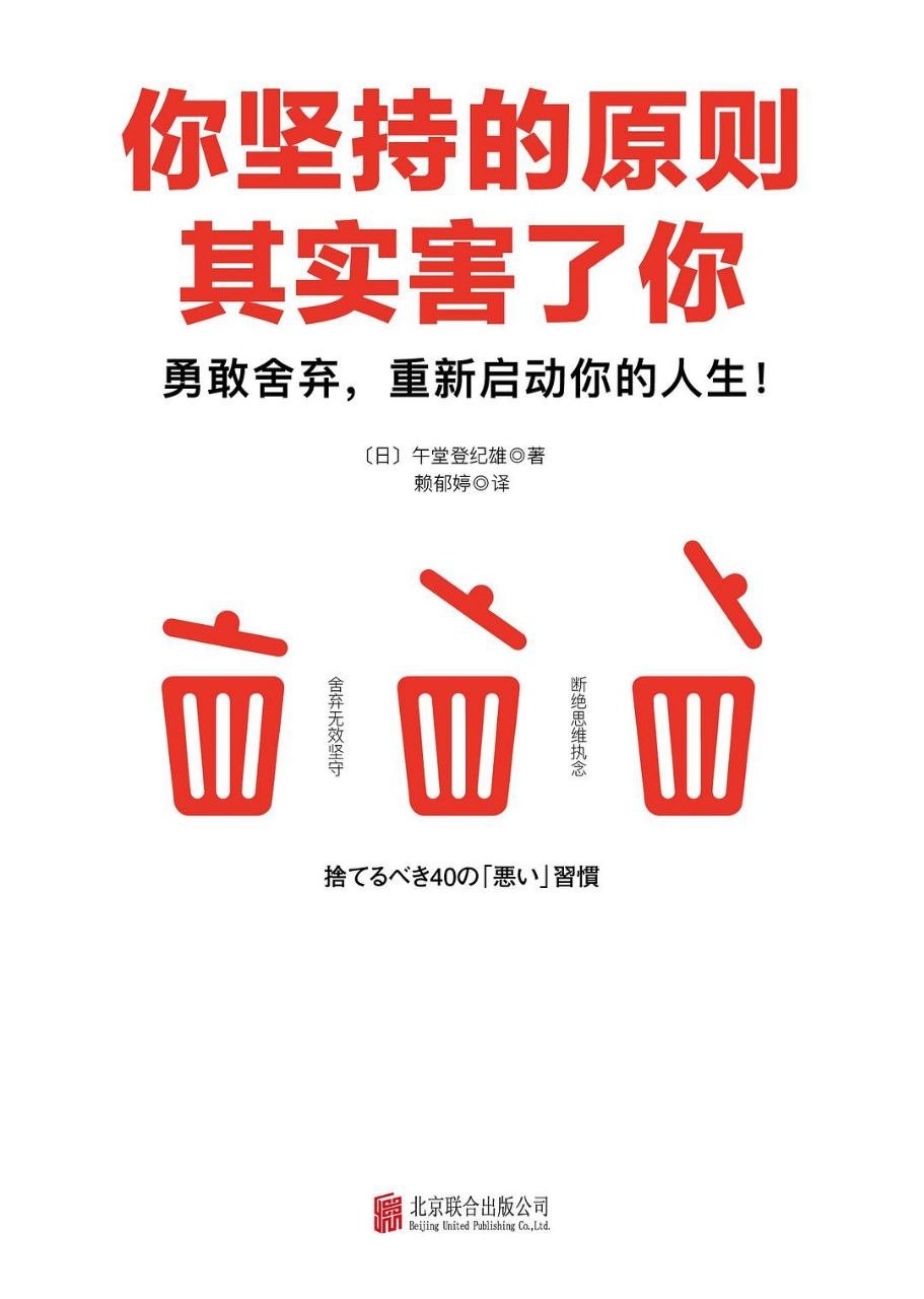 《你坚持的原则其实害了你》 epub 616.4K