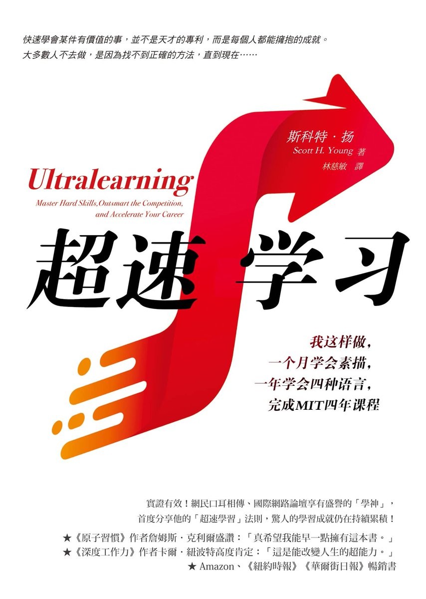 《超速学习》 epub 3.8M