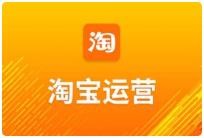 电商人修炼手册,从0到1,手把手教你理解淘宝运营底层逻辑 10.3G