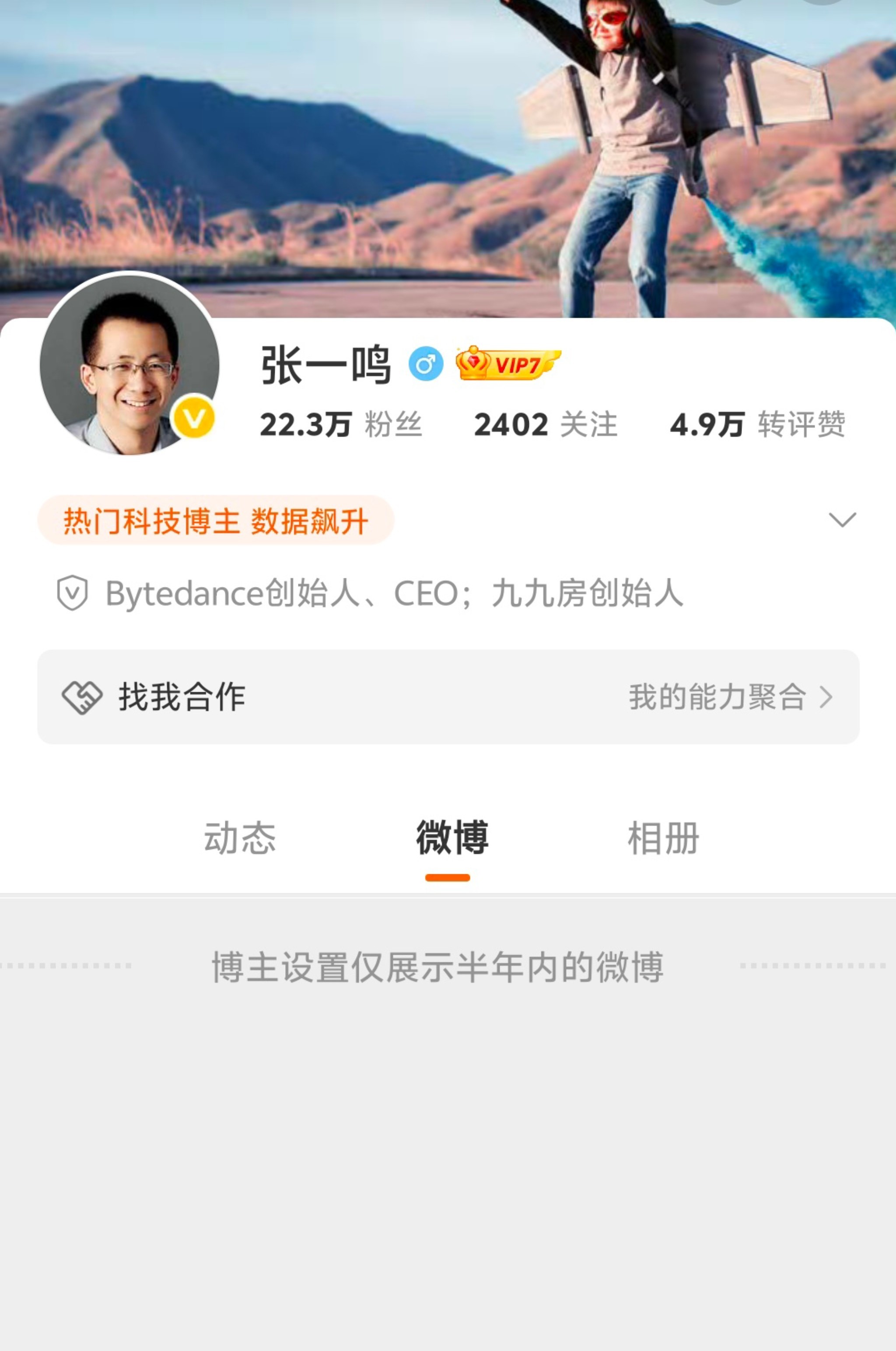 张一鸣十年微博干货 361K