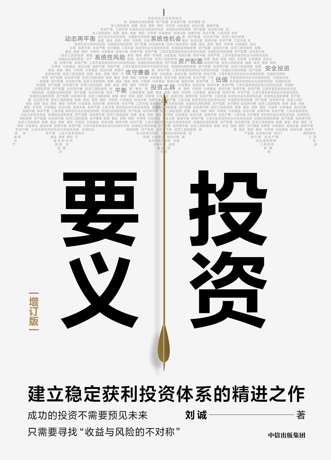 《投资要义》 epub 3M