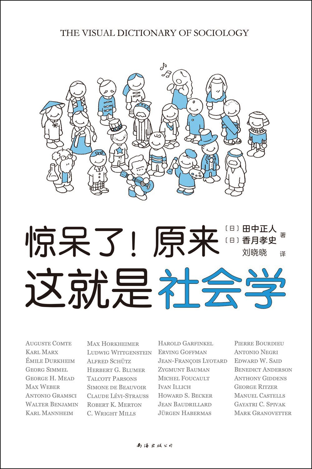《惊呆了!原来这就是社会学》 epub 89.2M