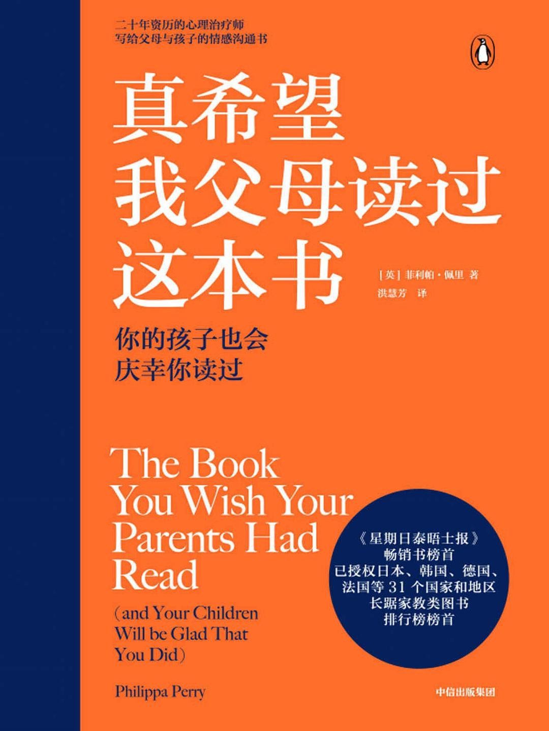 《真希望我父母读过这本书》 PDF+epub 6M