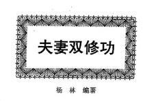 一本电子书:男女同学一起学习 PDF 15.8M
