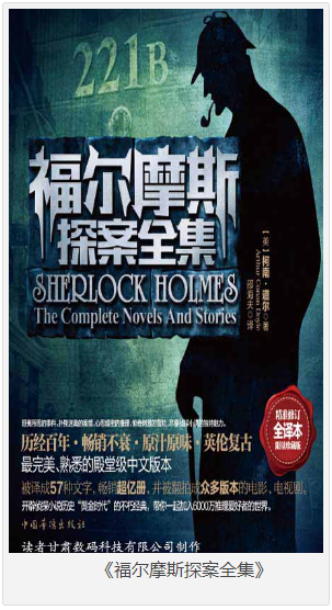 《福尔摩斯探案全集》 [全译本限量珍藏版] [pdf] [10MB]