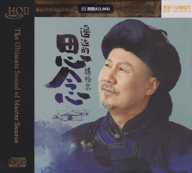 腾格尔 - 远远的思念 HQCDⅡ头版限量编号 [2019]  [WAV+CUE] [432M]