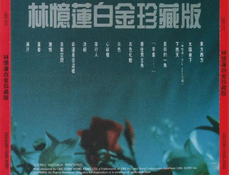 林忆莲.2025 -《白金珍藏版》SONY版德国压制 [低速原抓WAV+CUE] [677M]